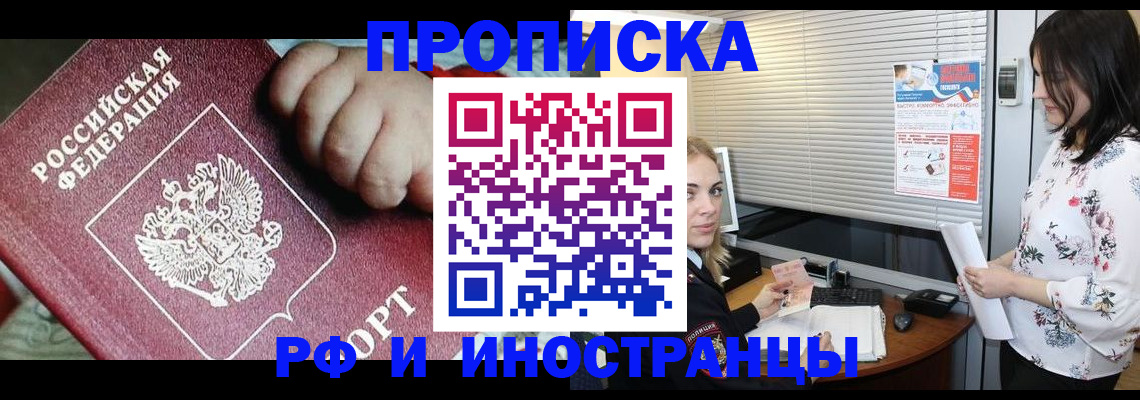 прописка в квартире в Боре