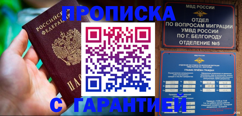 прописка для работы в Боре