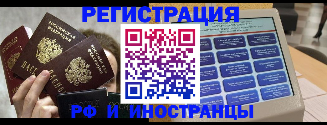 прописка в Боре